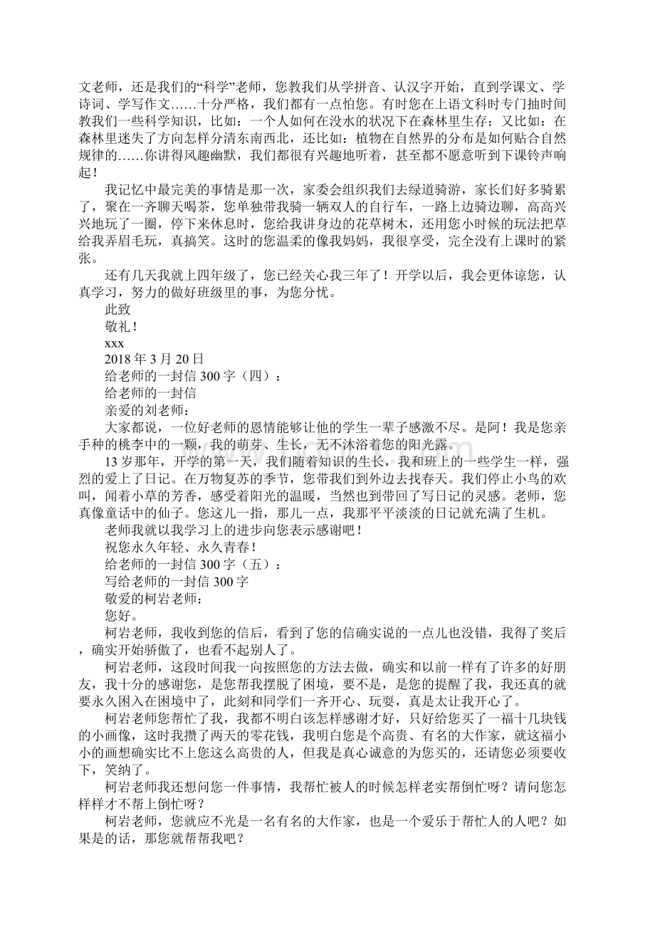 给老师的一封信300字大全Word文件下载.docx_第2页