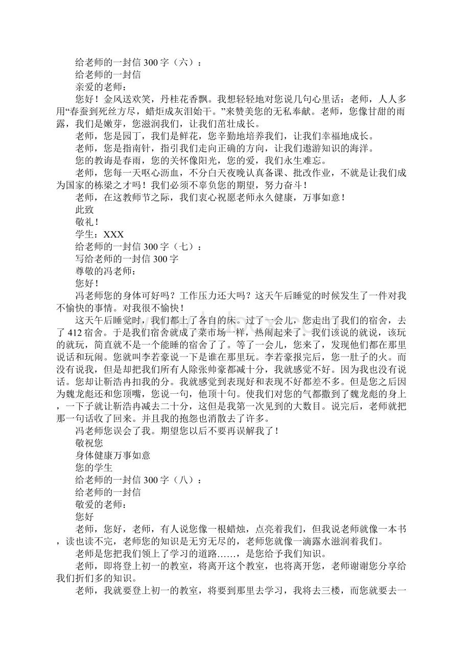 给老师的一封信300字大全Word文件下载.docx_第3页