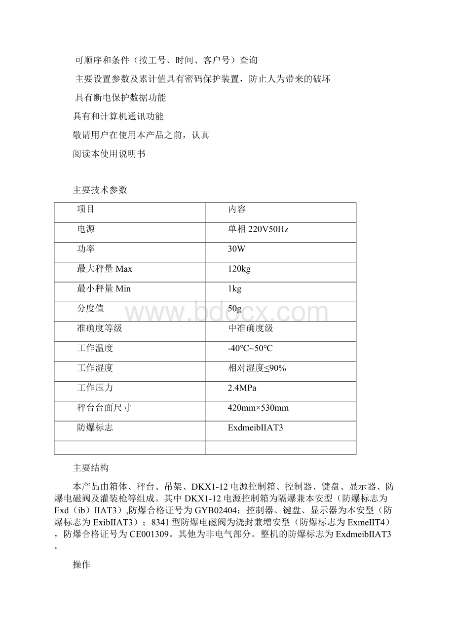 精品液化石油气电子灌装秤说明书新Word文档下载推荐.docx_第2页