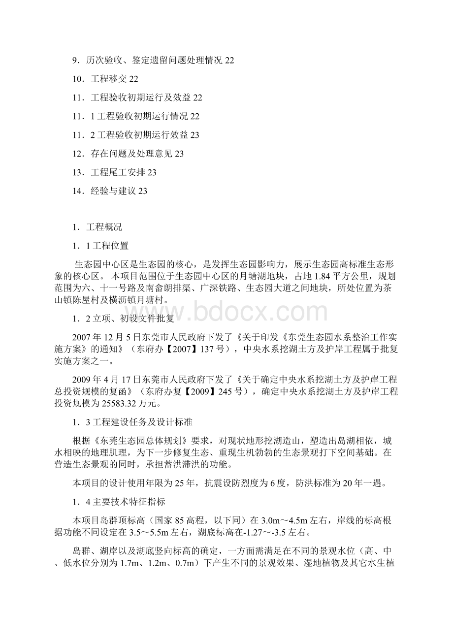 广东省东莞市水系二期建设管理报告DOCWord文件下载.docx_第3页