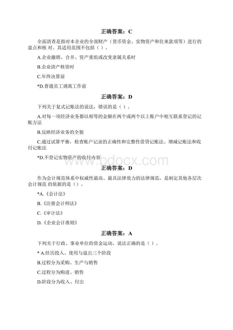 新会计继续教育考试答案.docx_第2页