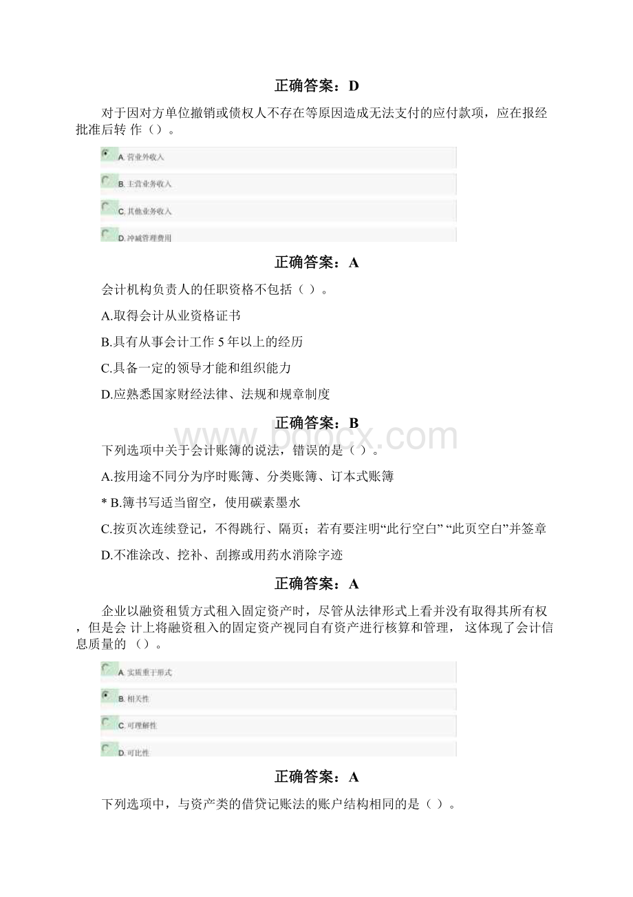 新会计继续教育考试答案.docx_第3页