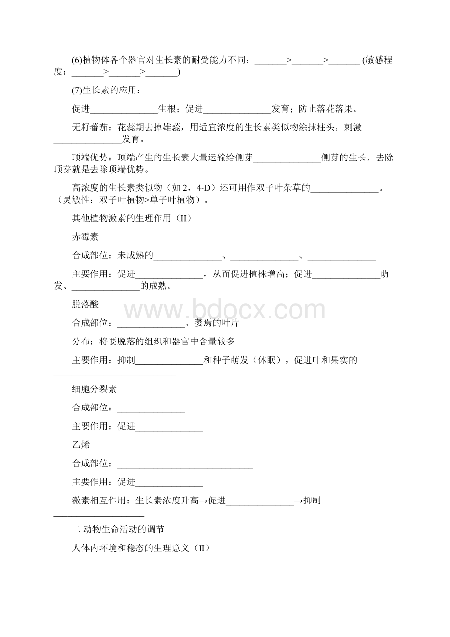 稳态与环境知识结构整理.docx_第2页