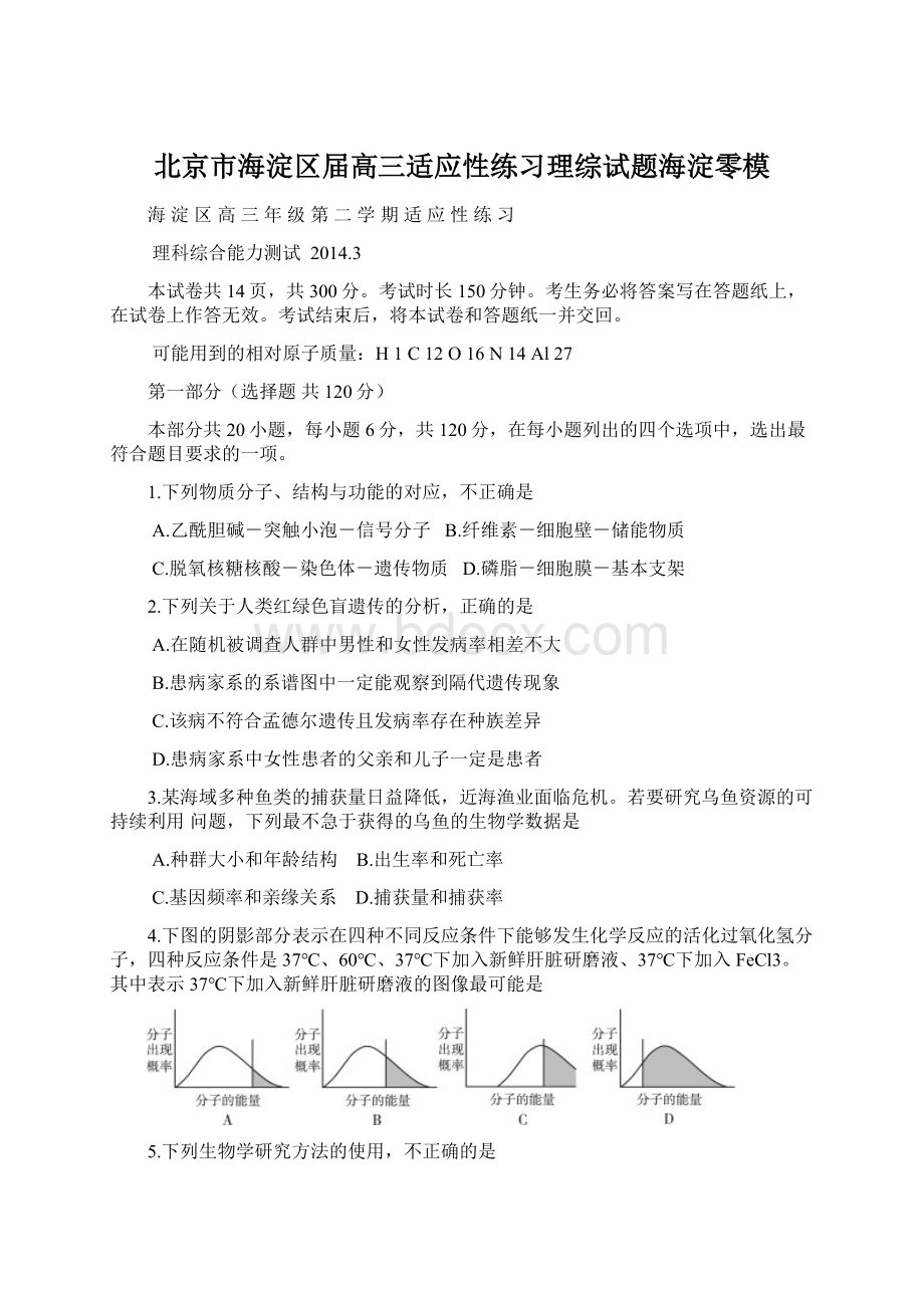 北京市海淀区届高三适应性练习理综试题海淀零模.docx_第1页