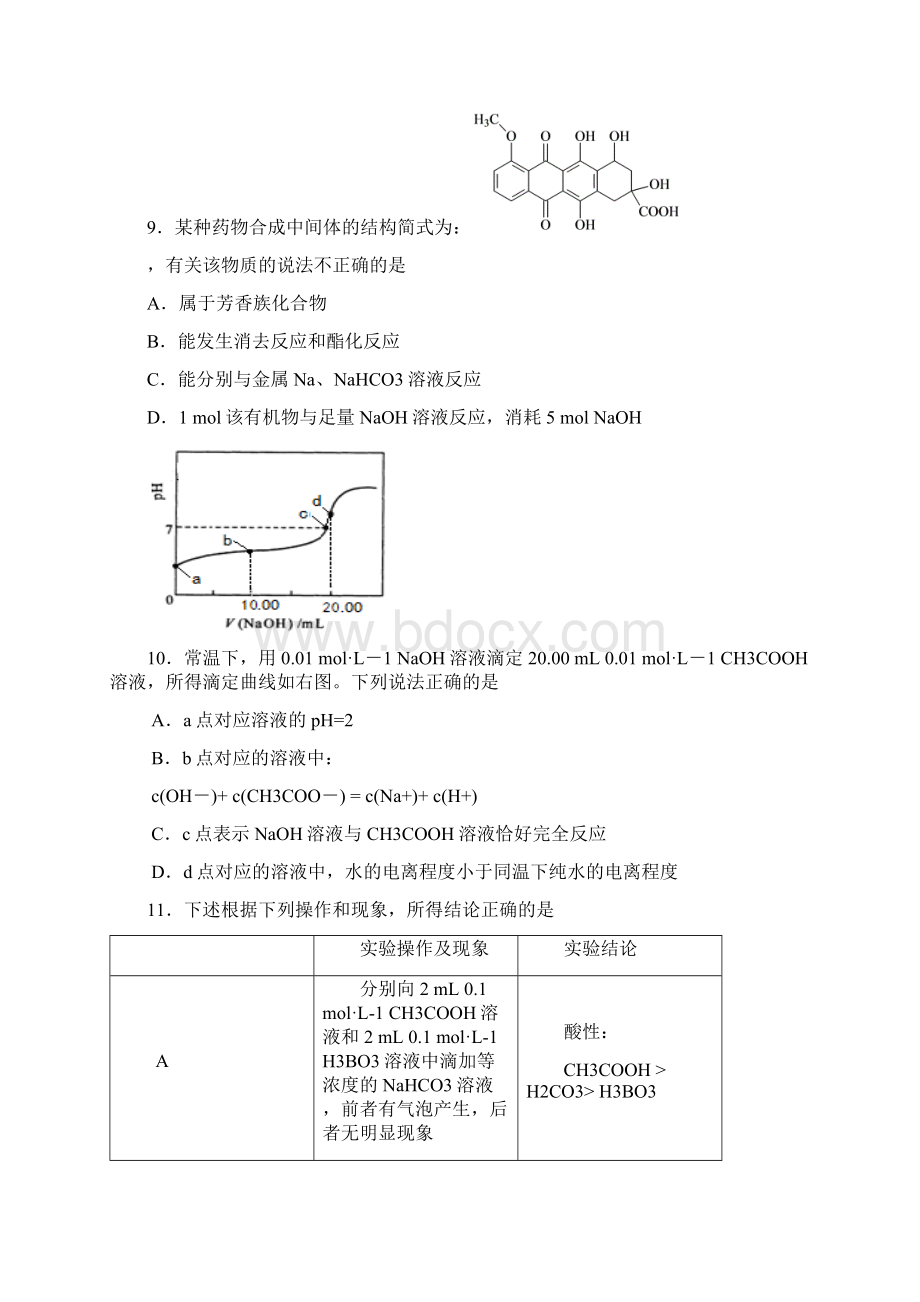 北京市海淀区届高三适应性练习理综试题海淀零模.docx_第3页