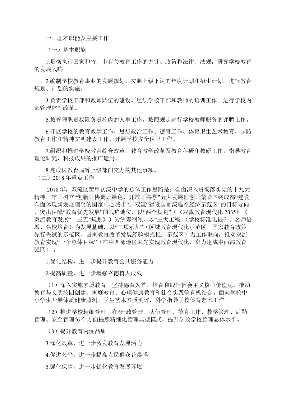 成都双流区黄甲初级中学部门预算.docx_第2页