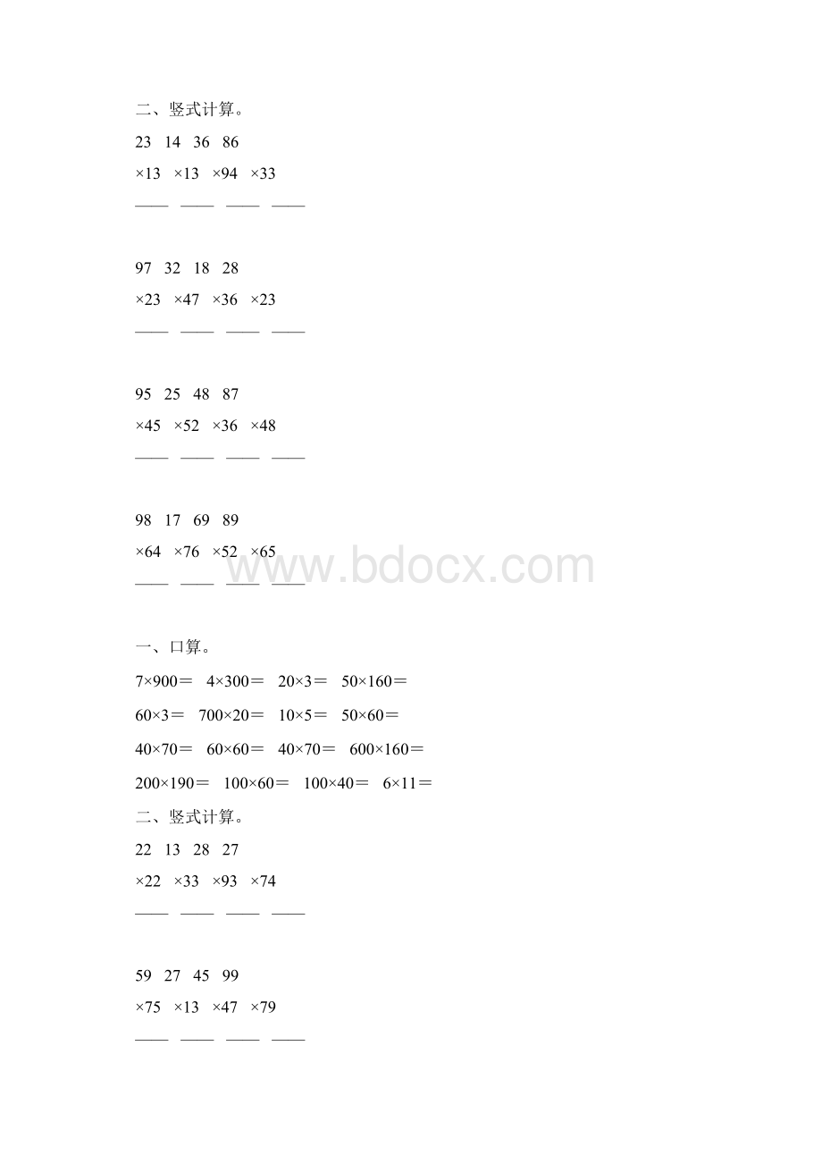 北师大版三年级数学下册两位数乘法综合练习题7Word下载.docx_第2页