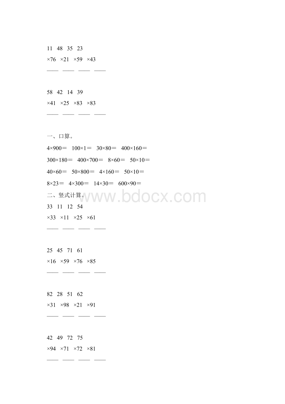 北师大版三年级数学下册两位数乘法综合练习题7Word下载.docx_第3页