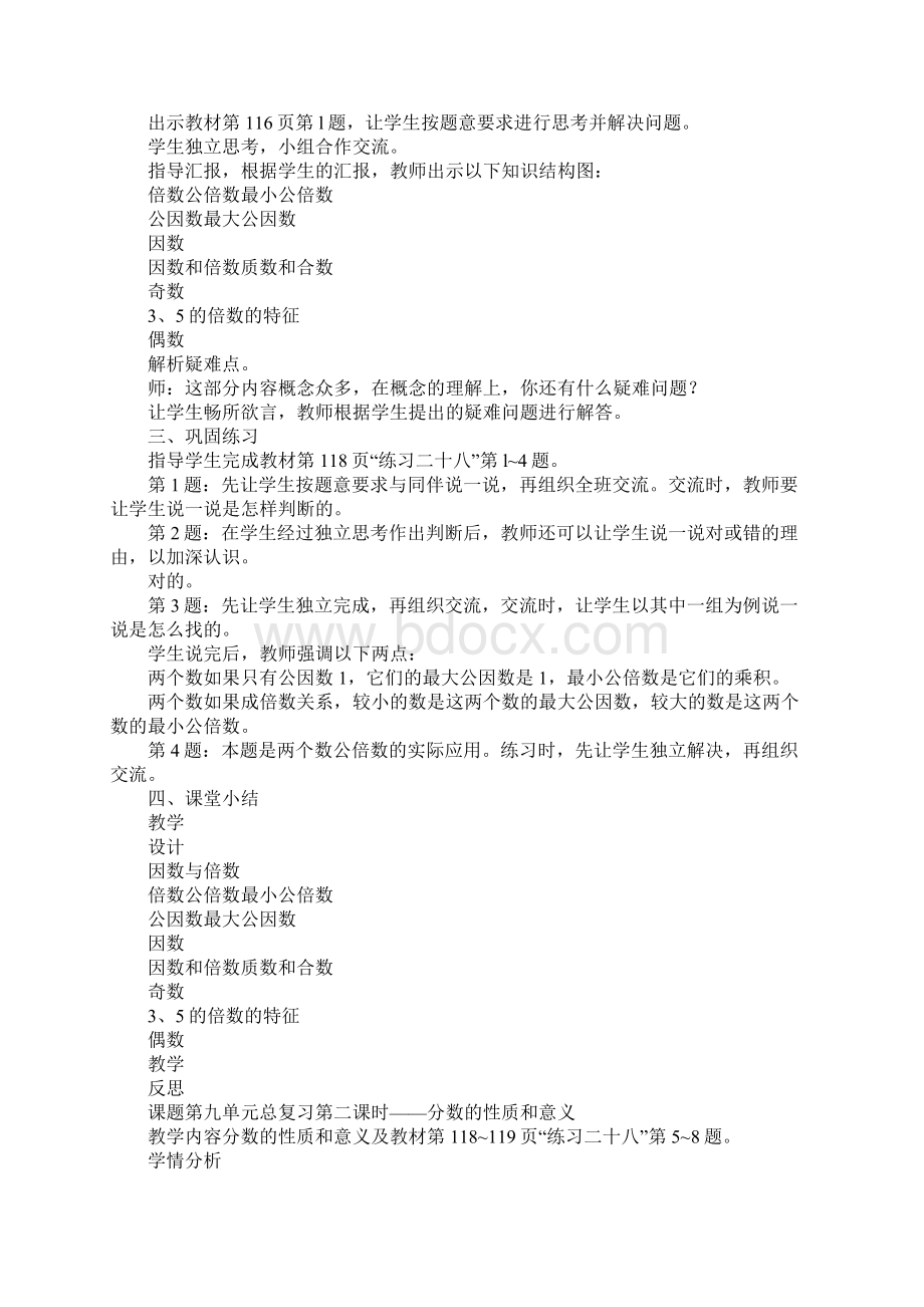 XX五年级数学下册第九单元总复习教案五课时全新人教版文档格式.docx_第2页