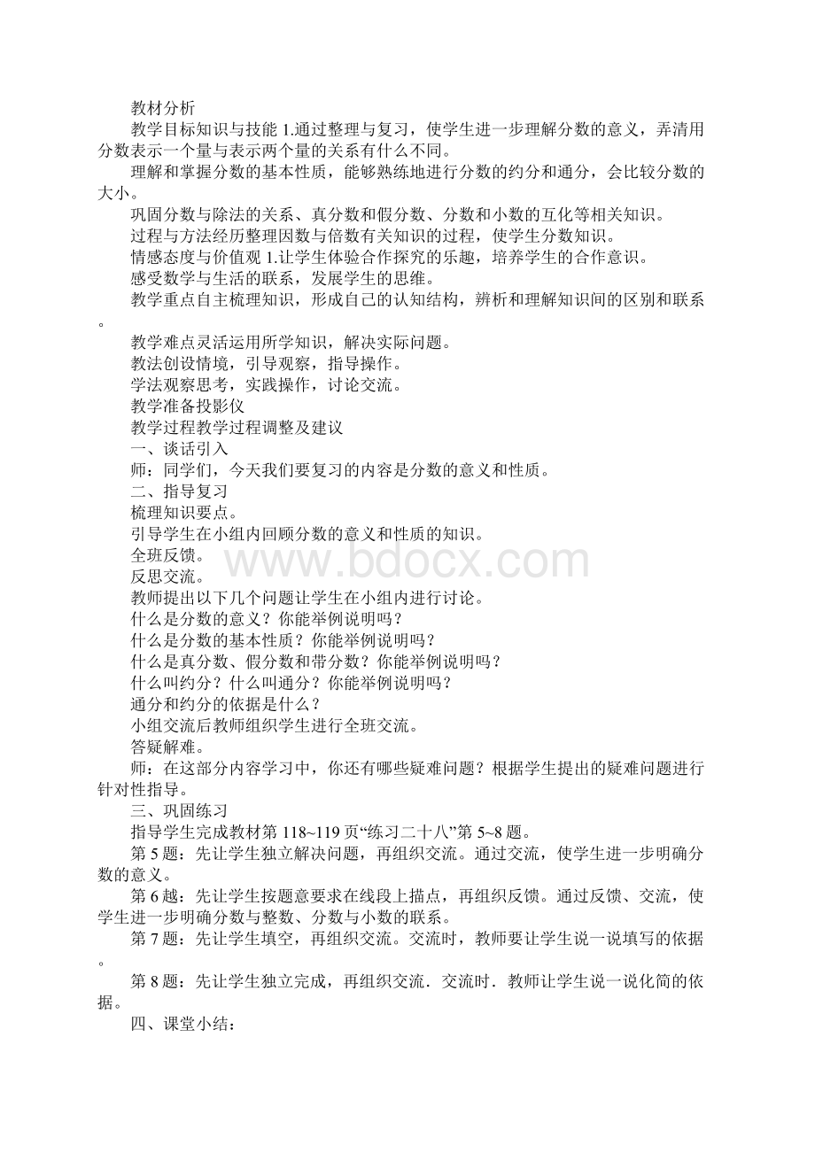 XX五年级数学下册第九单元总复习教案五课时全新人教版文档格式.docx_第3页