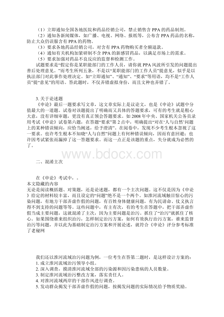 申论扣分因素.docx_第2页