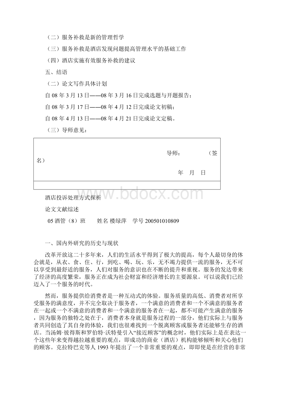 酒店投诉处理方式探析.docx_第3页