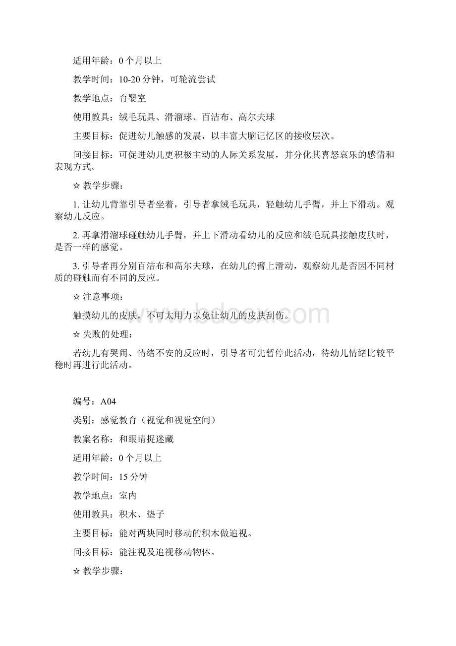 亲子游戏手册07个月Word格式文档下载.docx_第3页