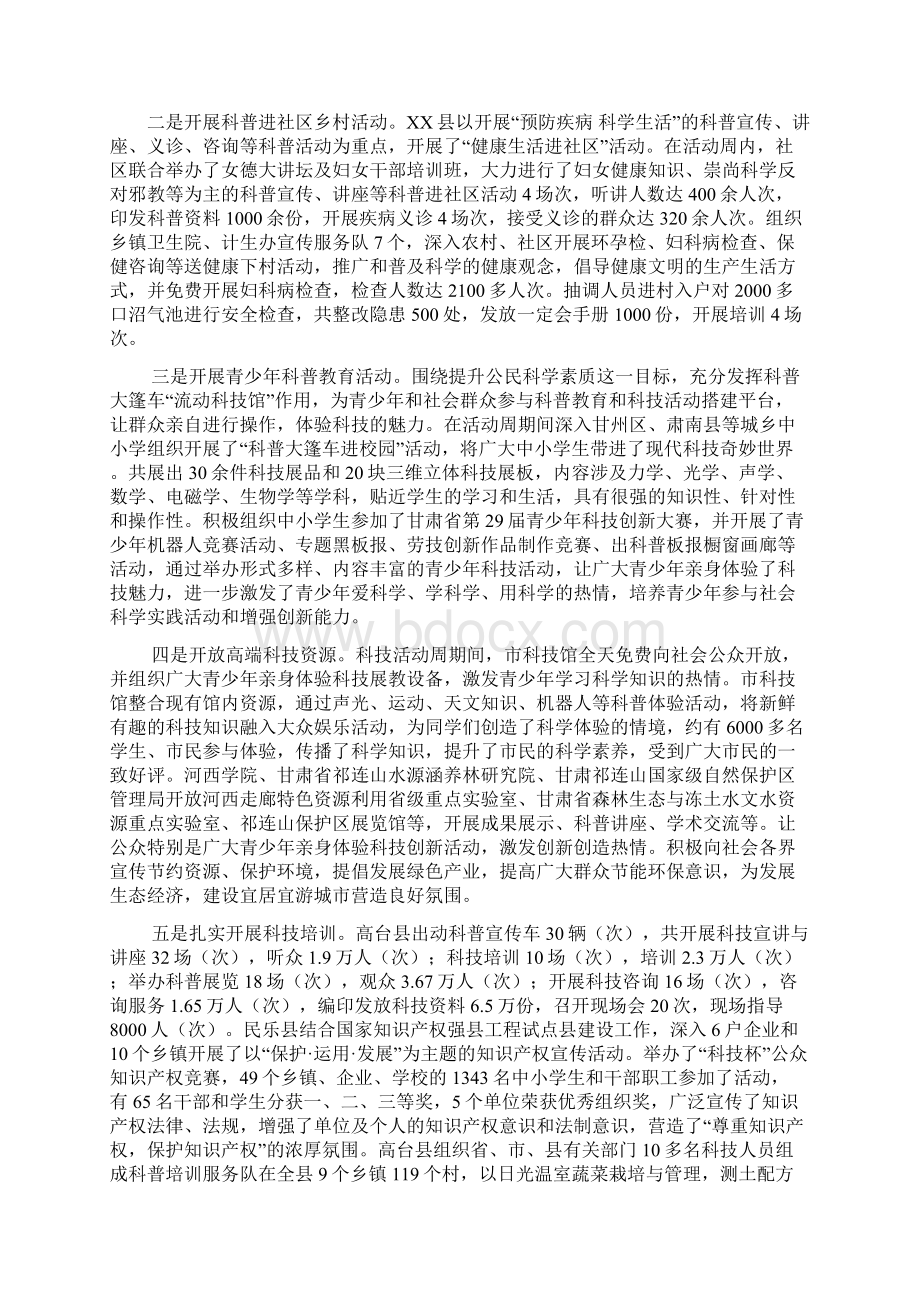 科技活动周工作总结.docx_第2页