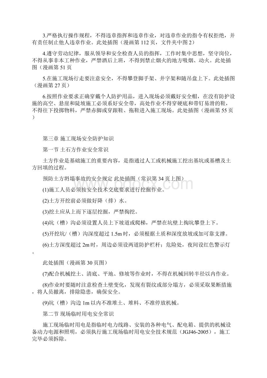 南京市建筑业民工学校安全教育培训教材.docx_第3页