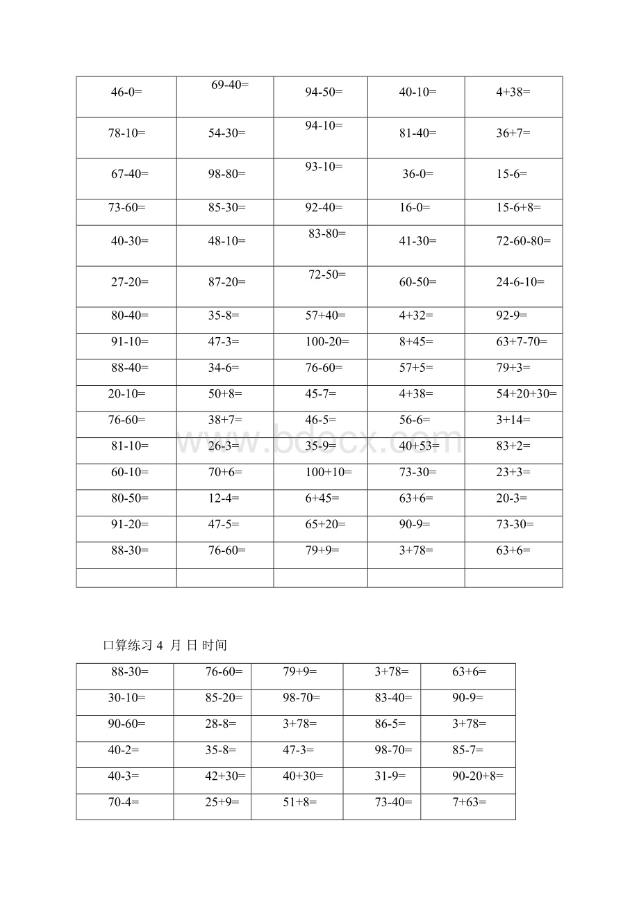 一年级100以内口算每天一百题Word格式文档下载.docx_第3页