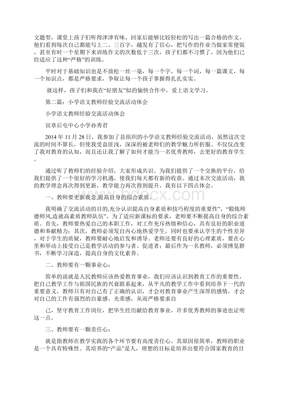 小学语文教师经验交流精选多篇.docx_第2页