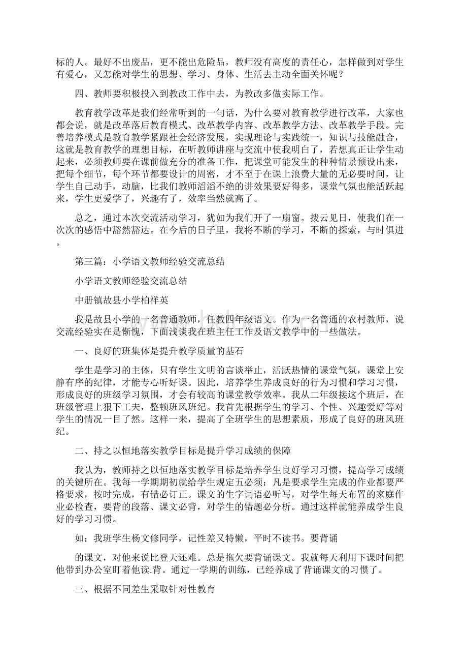 小学语文教师经验交流精选多篇.docx_第3页