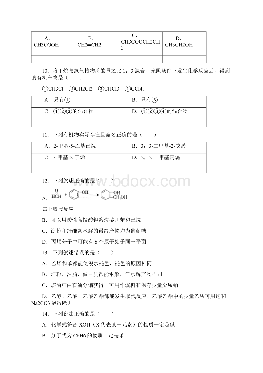 高中化学必修2有机化合物章节练习题含答案.docx_第3页