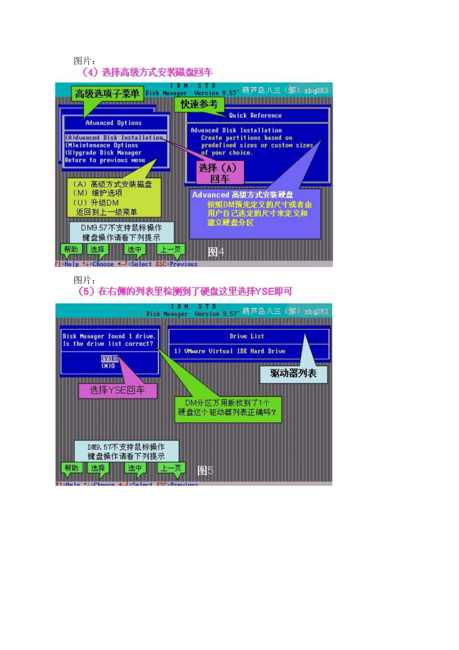 DM分区图解含低格Word下载.docx_第2页