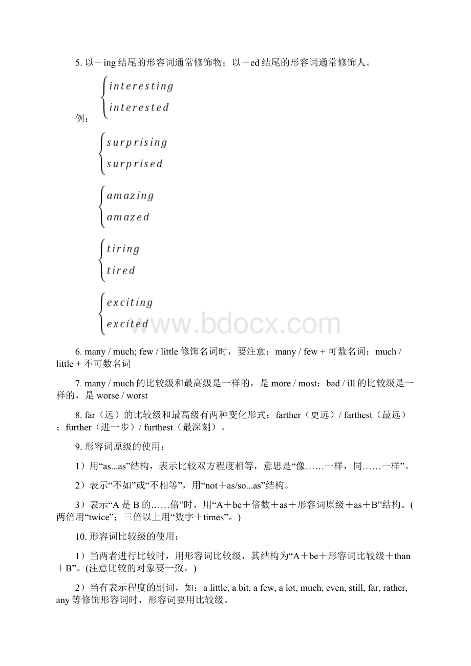 8AU1知识点总结Word下载.docx_第3页