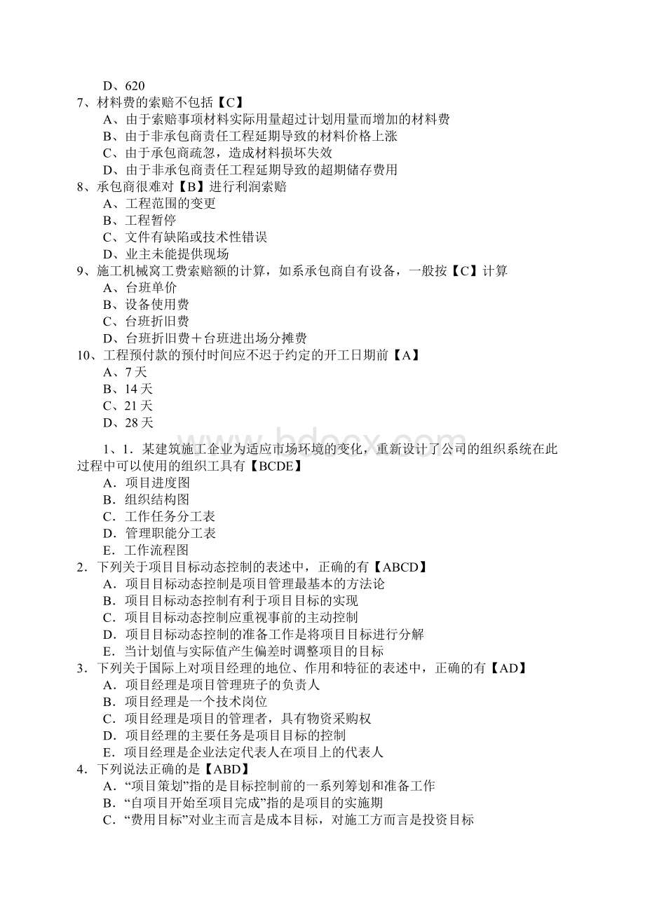 二级建造师施工管理习题D.docx_第2页