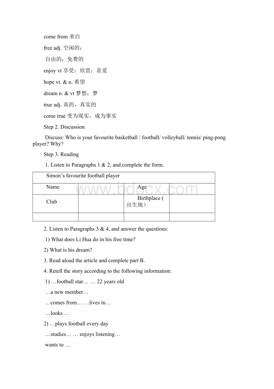 最新译林牛津版初中英语七年级上册Unit 2 Lets play sports公开课教学设计Word文档下载推荐.docx_第3页