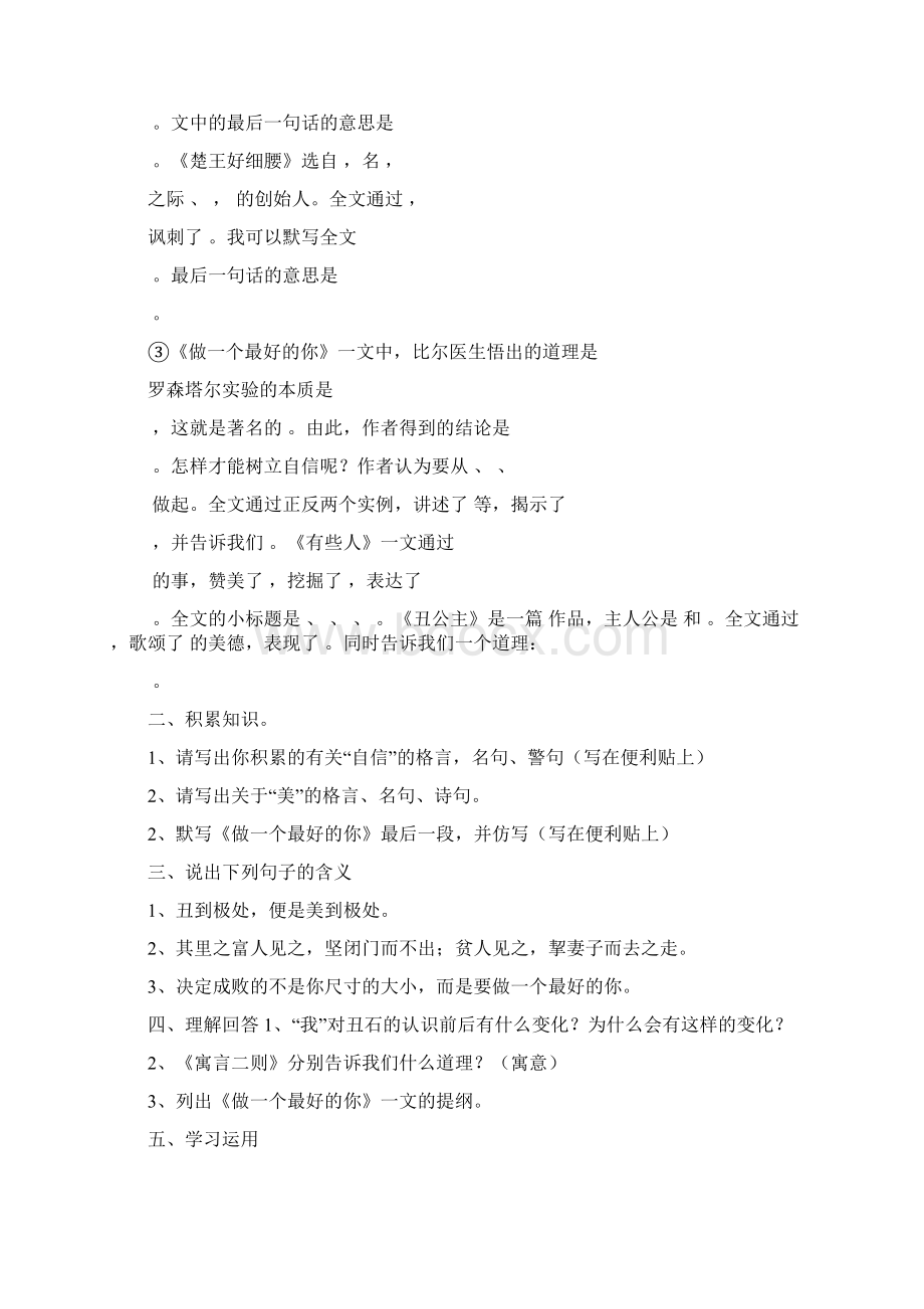 北师大版小学六年级语文上册单元复习提纲全册.docx_第3页