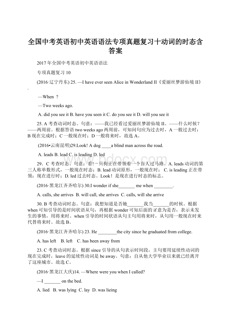 全国中考英语初中英语语法专项真题复习十动词的时态含答案.docx