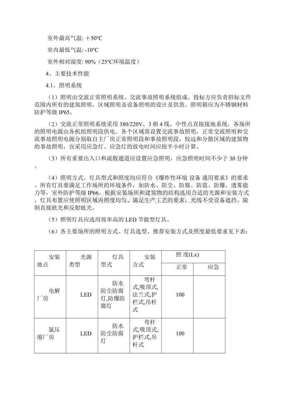 30万吨年烧碱 30万吨年聚氯乙烯技改项目 技术商务标书Word文档下载推荐.docx_第3页