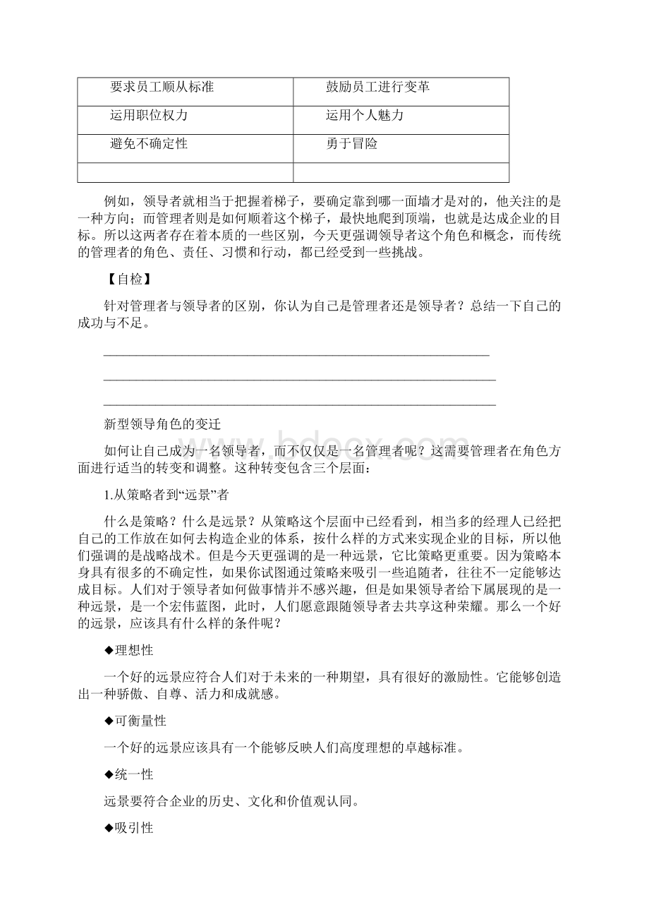 管理者如何进行沟通与激励员工培训Word文档格式.docx_第3页