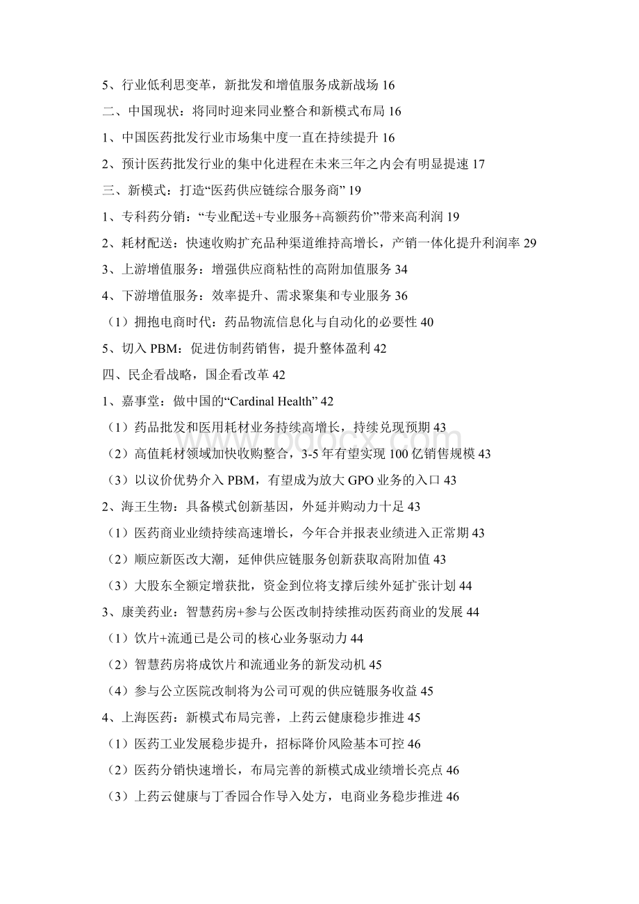 医药商业行业分析报告.docx_第2页