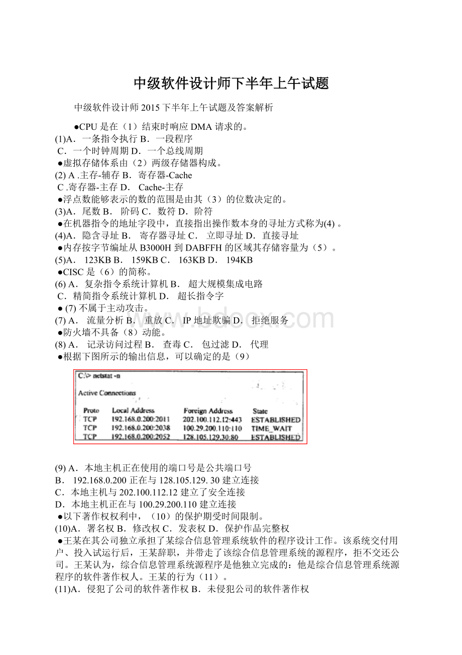 中级软件设计师下半年上午试题Word格式文档下载.docx_第1页