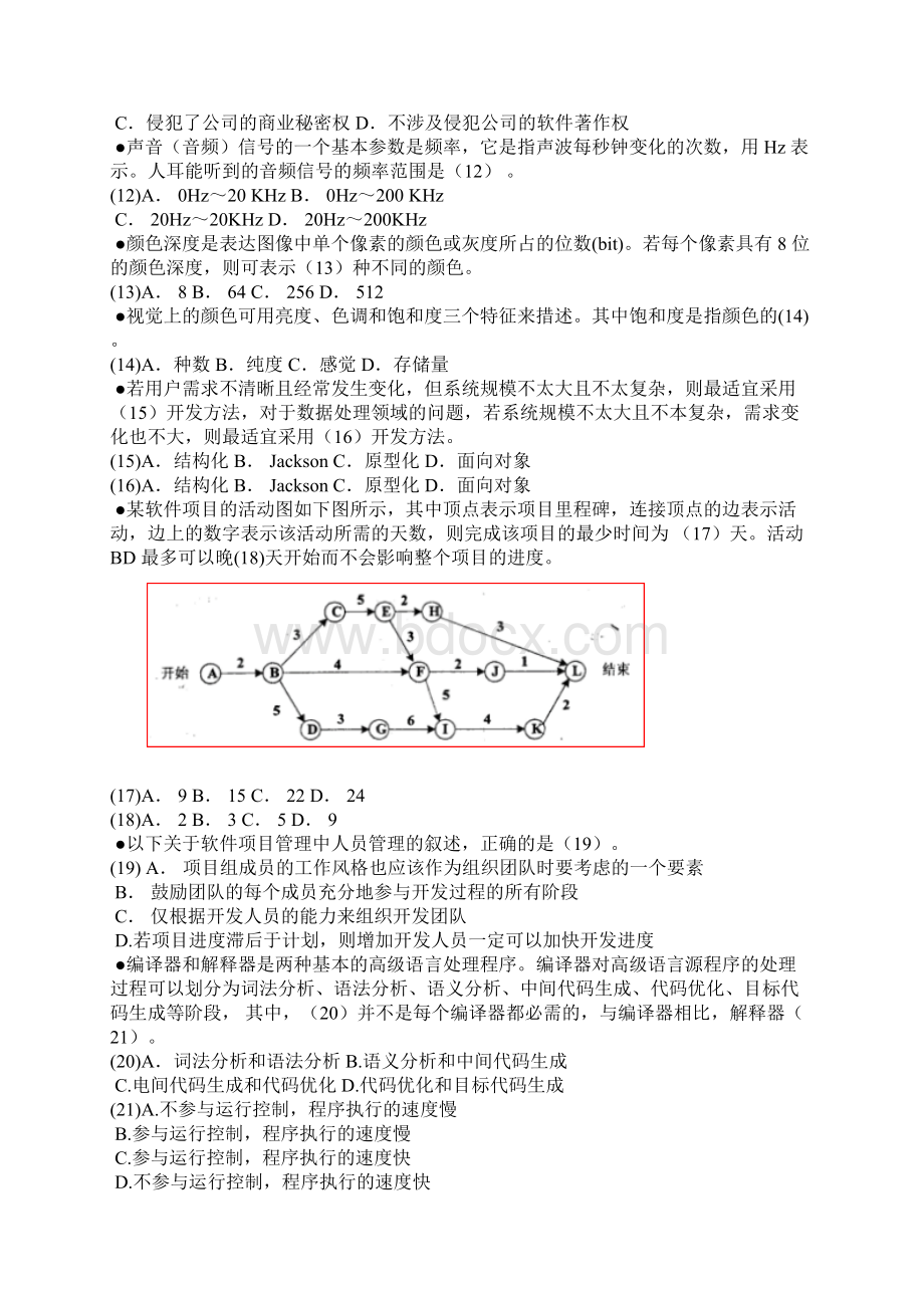 中级软件设计师下半年上午试题Word格式文档下载.docx_第2页