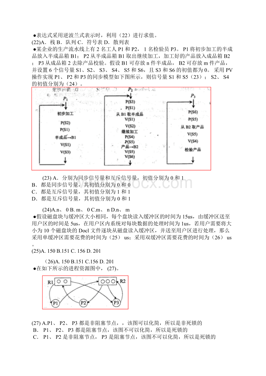 中级软件设计师下半年上午试题Word格式文档下载.docx_第3页