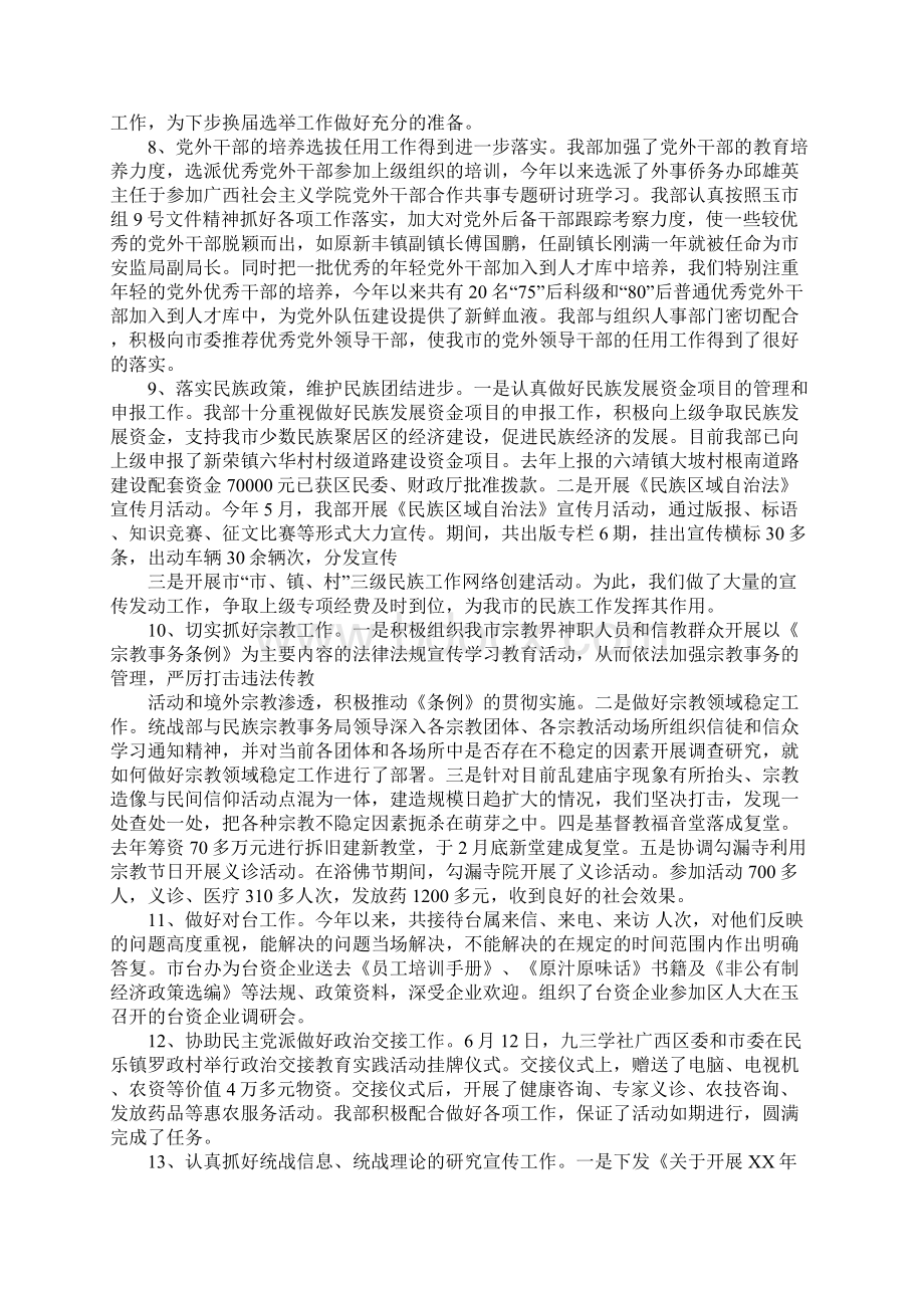 XX上半年统战工作总结Word文档格式.docx_第2页