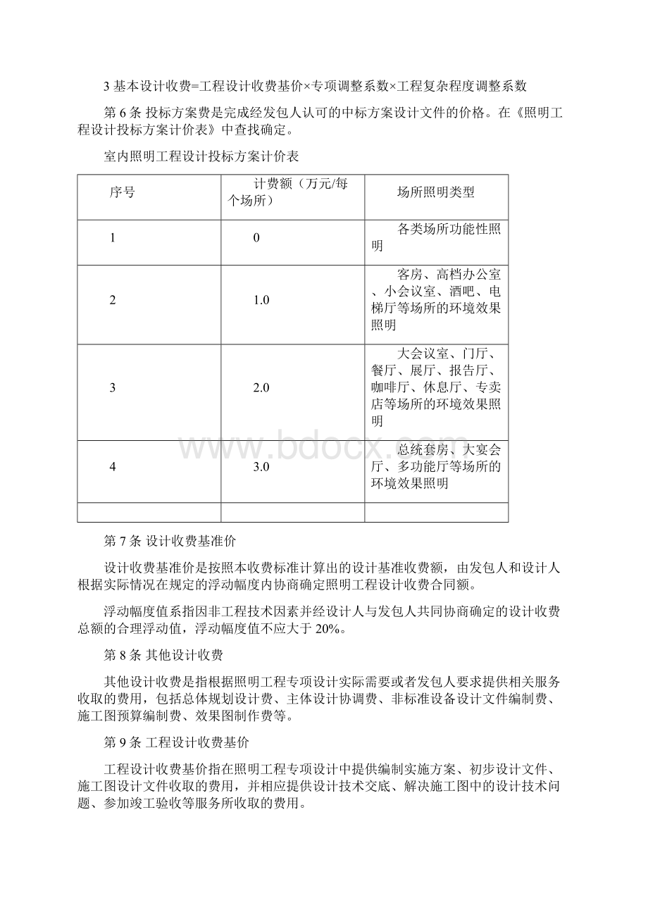 照明工程设计收费标准Word下载.docx_第2页