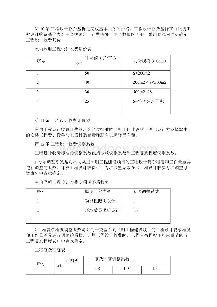 照明工程设计收费标准Word下载.docx_第3页