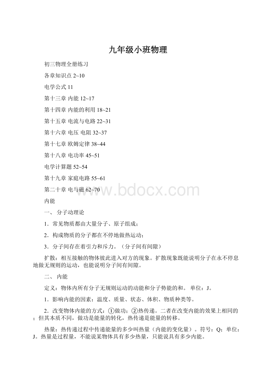 九年级小班物理.docx