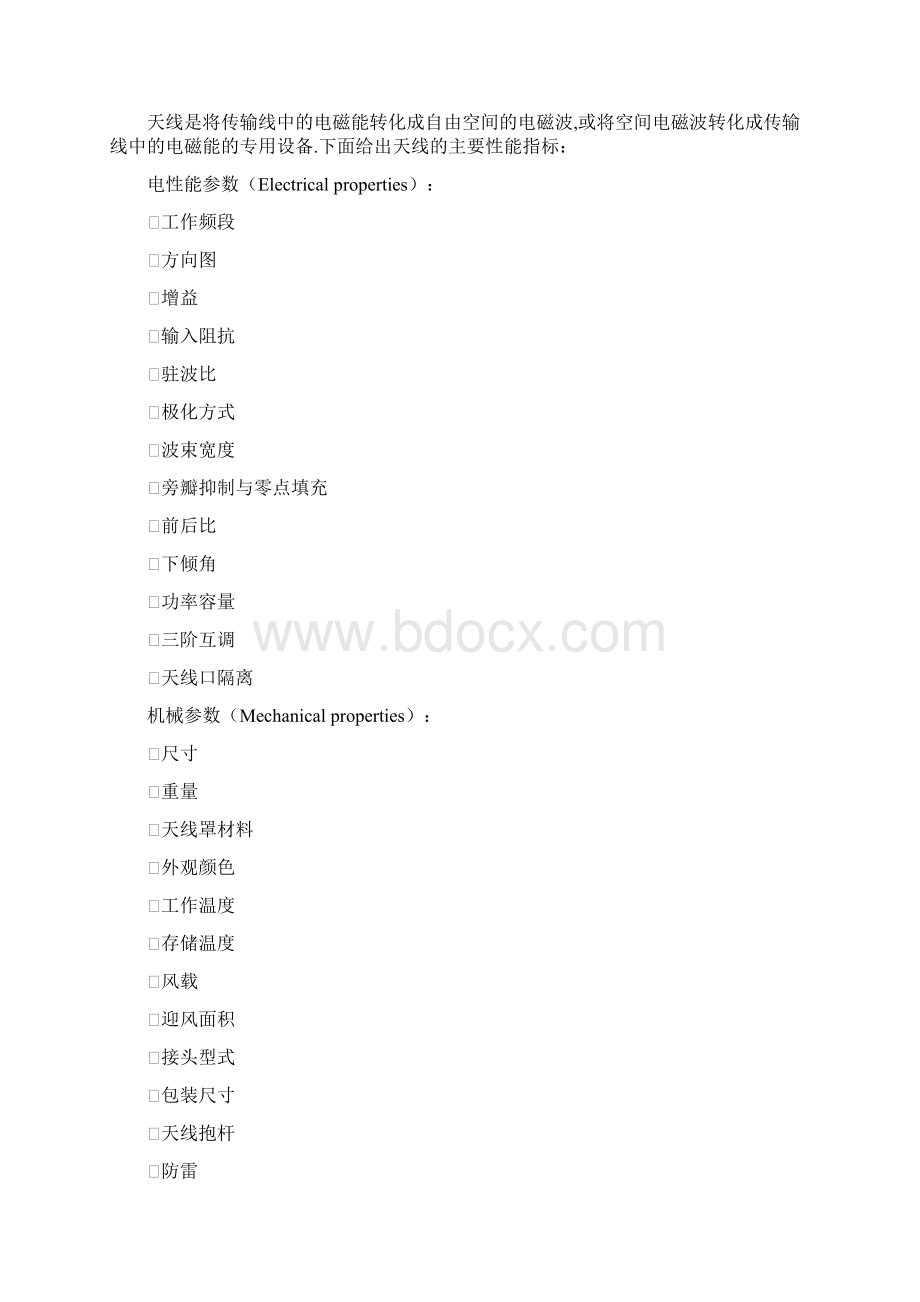 TDSCDMA天馈系统中兴.docx_第3页