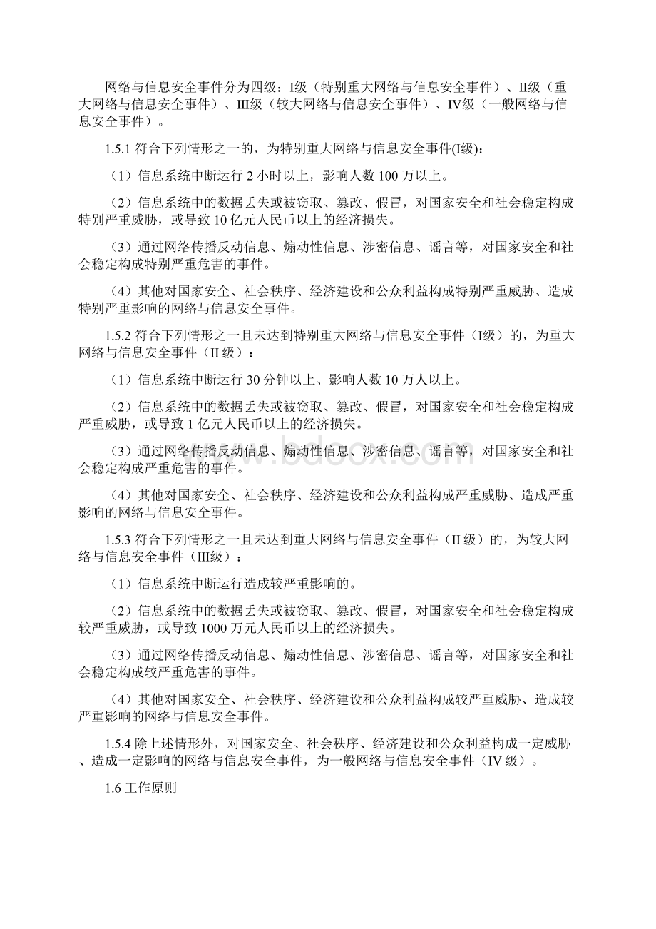 信息的安全应急预案65944.docx_第2页