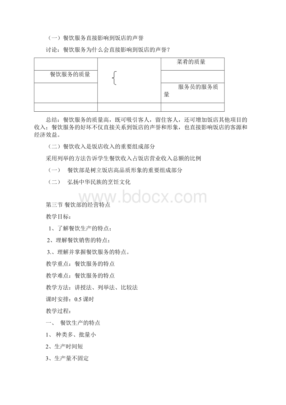 餐饮服务教案全集Word文档下载推荐.docx_第3页