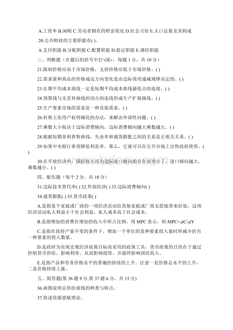 本科《西方经济学》往届试题Word文件下载.docx_第3页