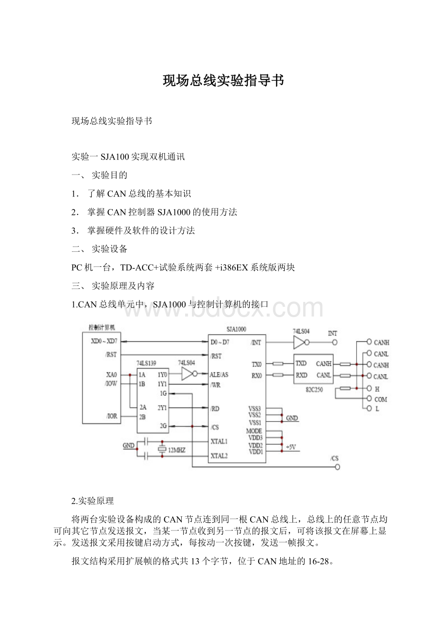 现场总线实验指导书.docx