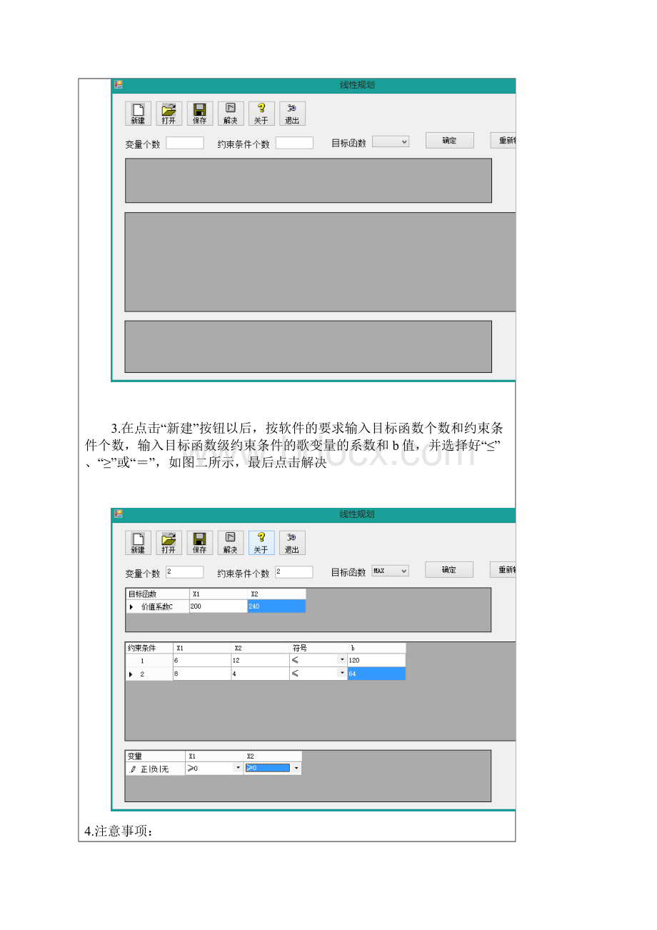 运筹学线性规划实验报告Word下载.docx_第2页