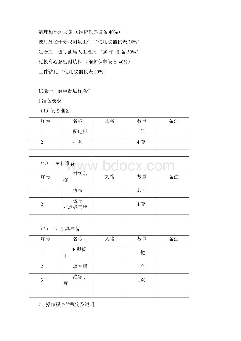 集输工.docx_第2页