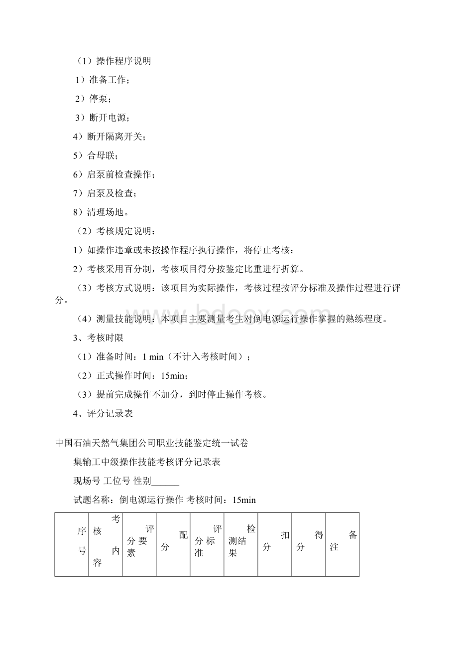 集输工.docx_第3页