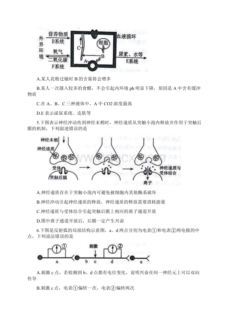 河南省郑州市学年高一下学期期末考试生物试题含答案文档格式.docx_第2页