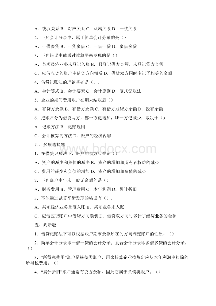 财务管理财务会计大专会计学原理学习指南与综合练习.docx_第3页