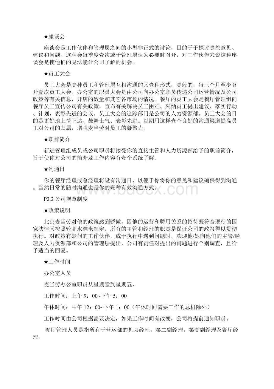 员工手册更新商业麦当劳员工手册经典完整版.docx_第2页